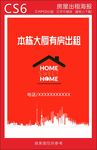 房屋出租