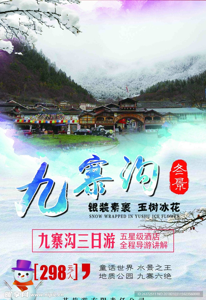 唯美九寨沟冬季旅游海报