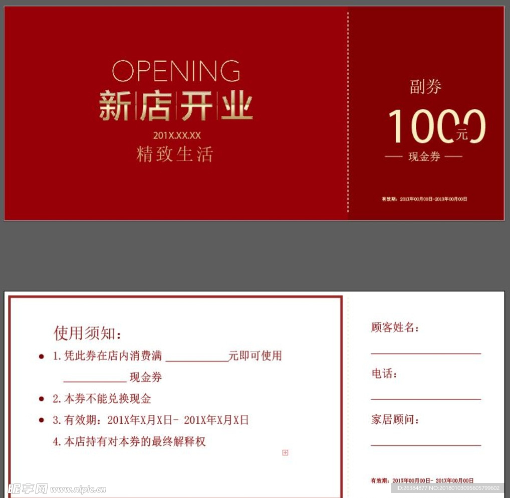 现金券