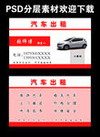 汽车出租名片