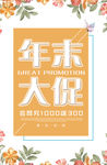 年终大促