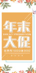 年终大促旗子