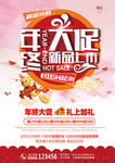 年终大促传单