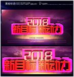 新目标新动力年会背景