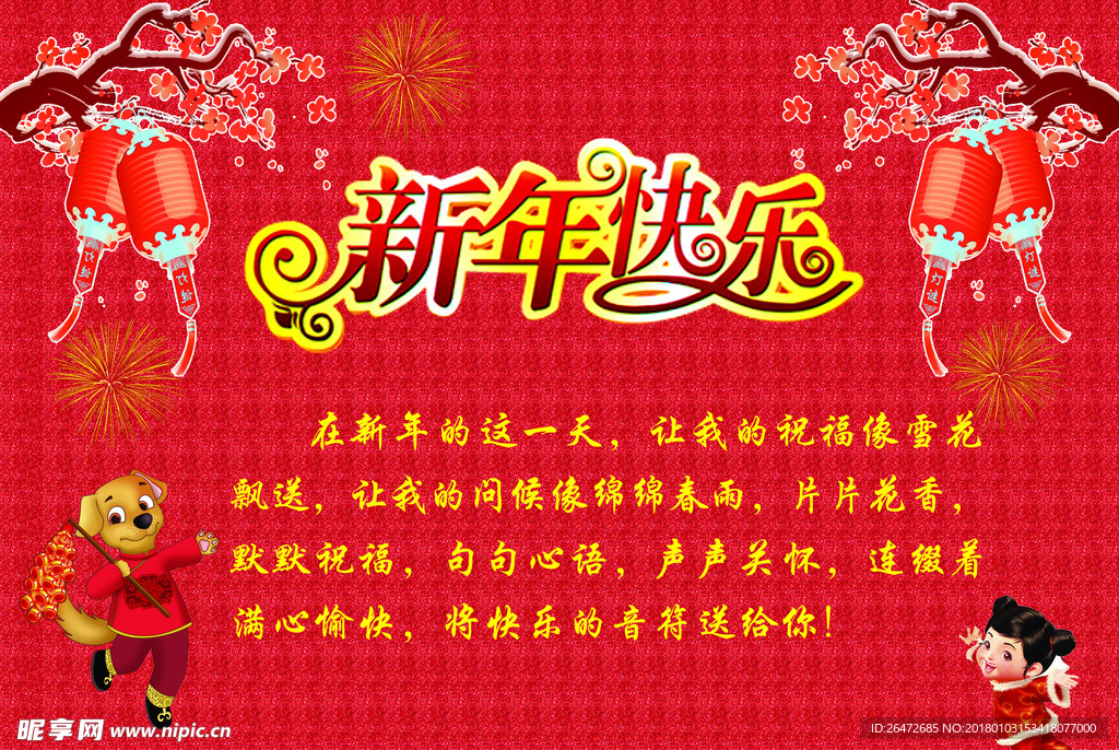 新年快乐