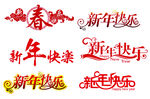 新年快乐