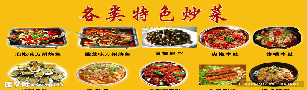 特色炒菜