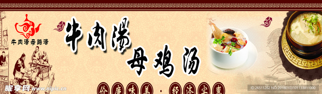 母鸡汤 牛肉汤
