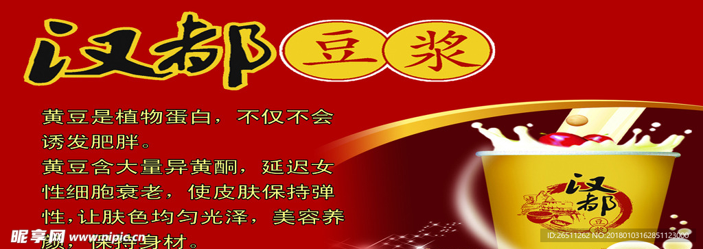 汉都豆浆