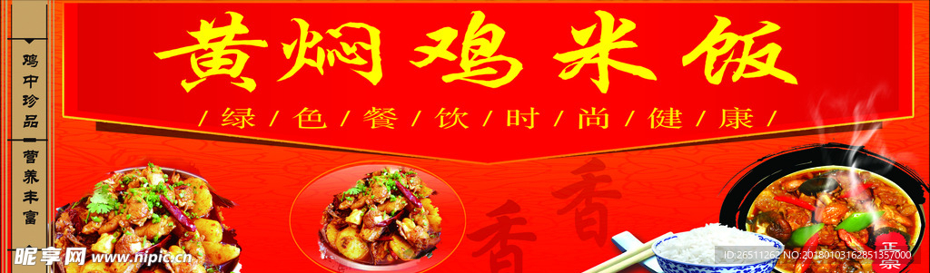黄焖鸡米饭