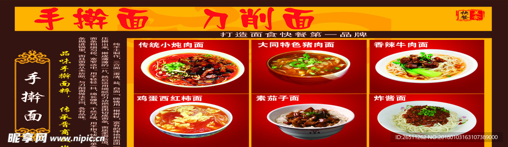 手擀面