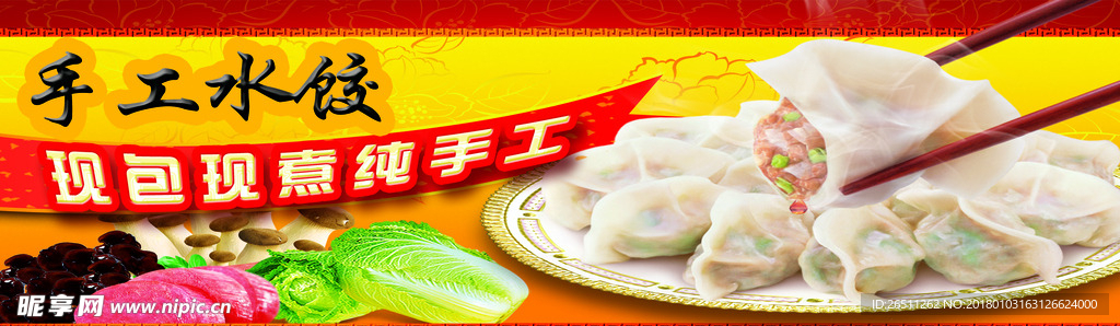 手工水饺