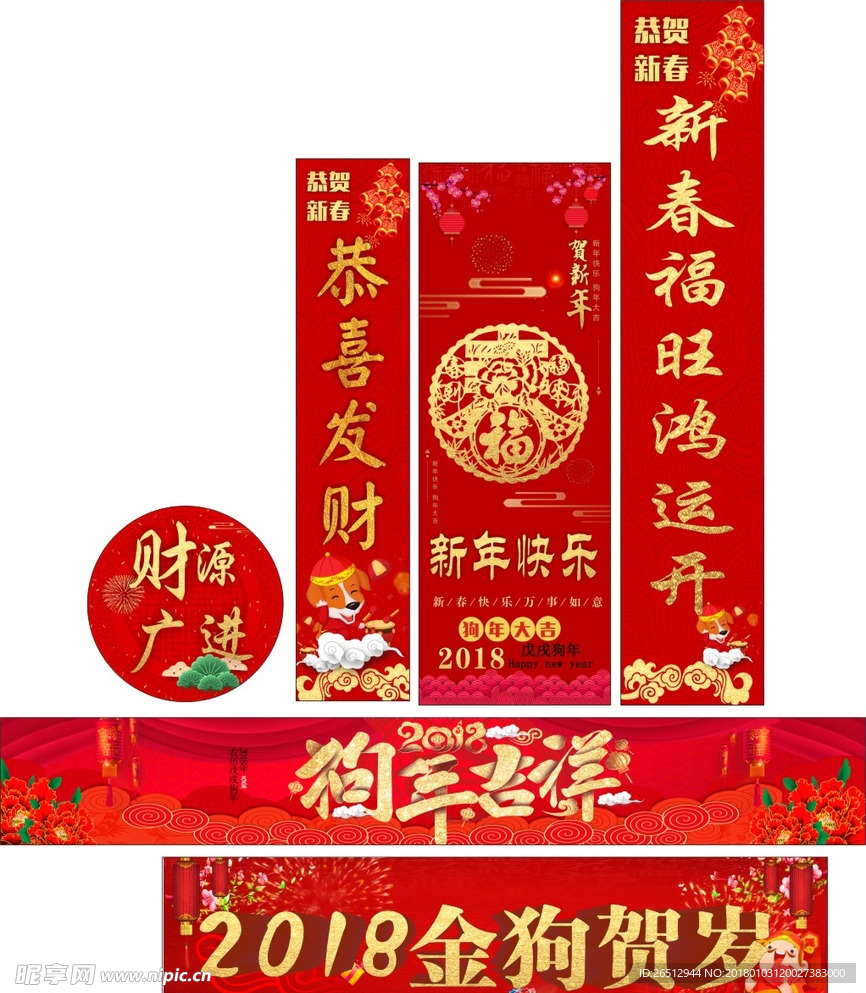 新年柱子广告