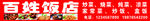 饭店招牌