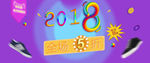2018艺术电商banner