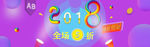 电商2018banner