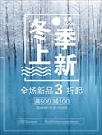 冬季上新促销宣传海报