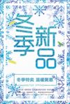 冬季新品
