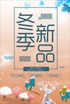 冬季促销宣传海报背景