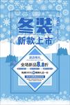 冬季促销宣传海报背景
