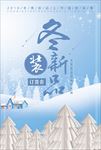 冬季促销宣传海报背景