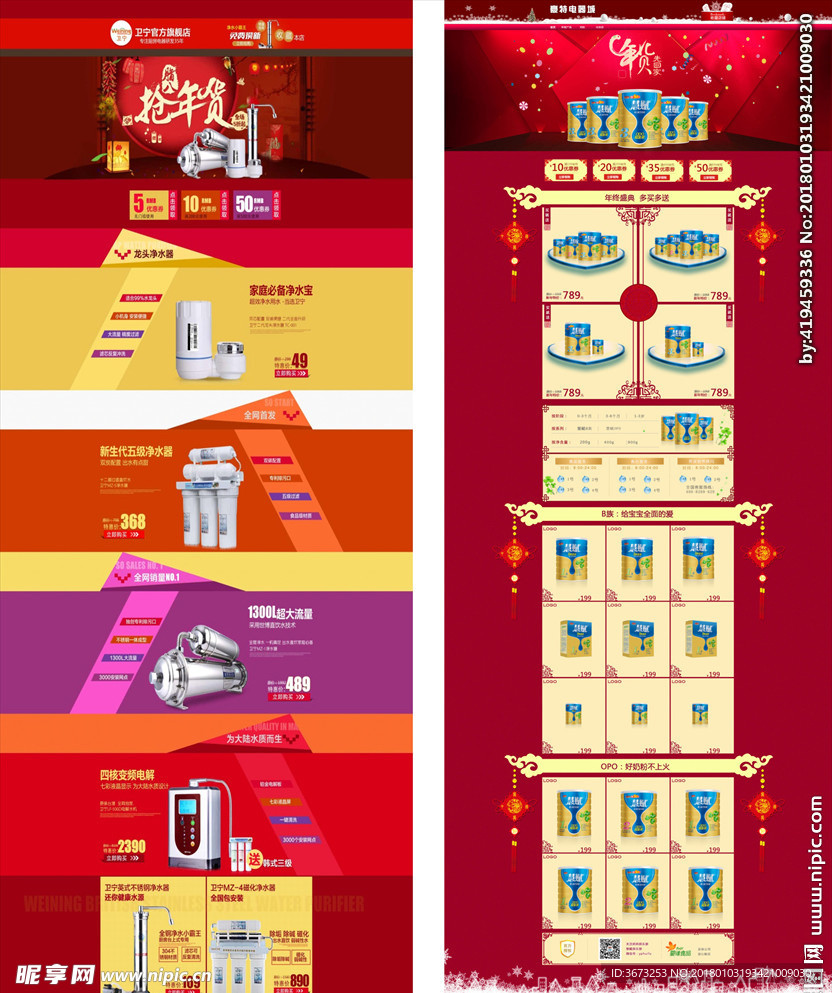 淘宝年货节新年装修模板