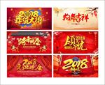 2018新年跨年晚会海报