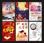 元宵节海报