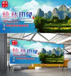 醉美桂林印象旅游海报宣传