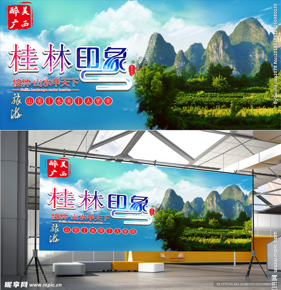 醉美桂林印象旅游海报宣传