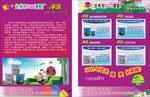 油漆传单 美好家园