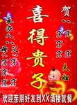 水牌子喜得