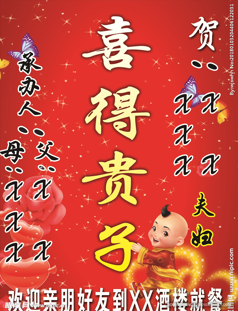 水牌子喜得