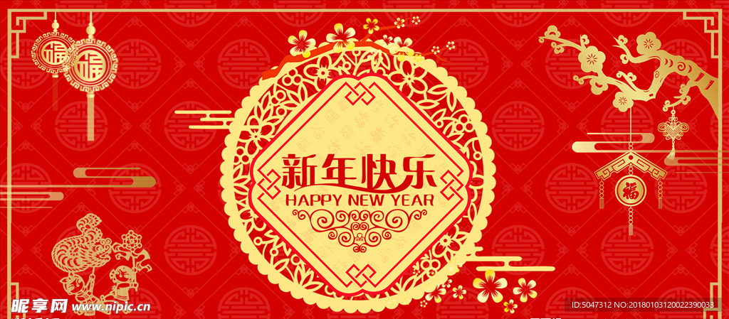 新年快乐