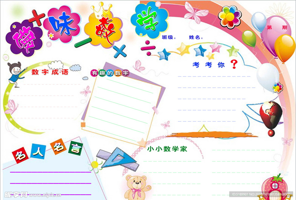 数学特色作业小报