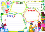 数学特色作业小报