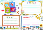 数学特色作业小报