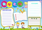 数学特色作业小报