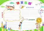 语文特色作业小报