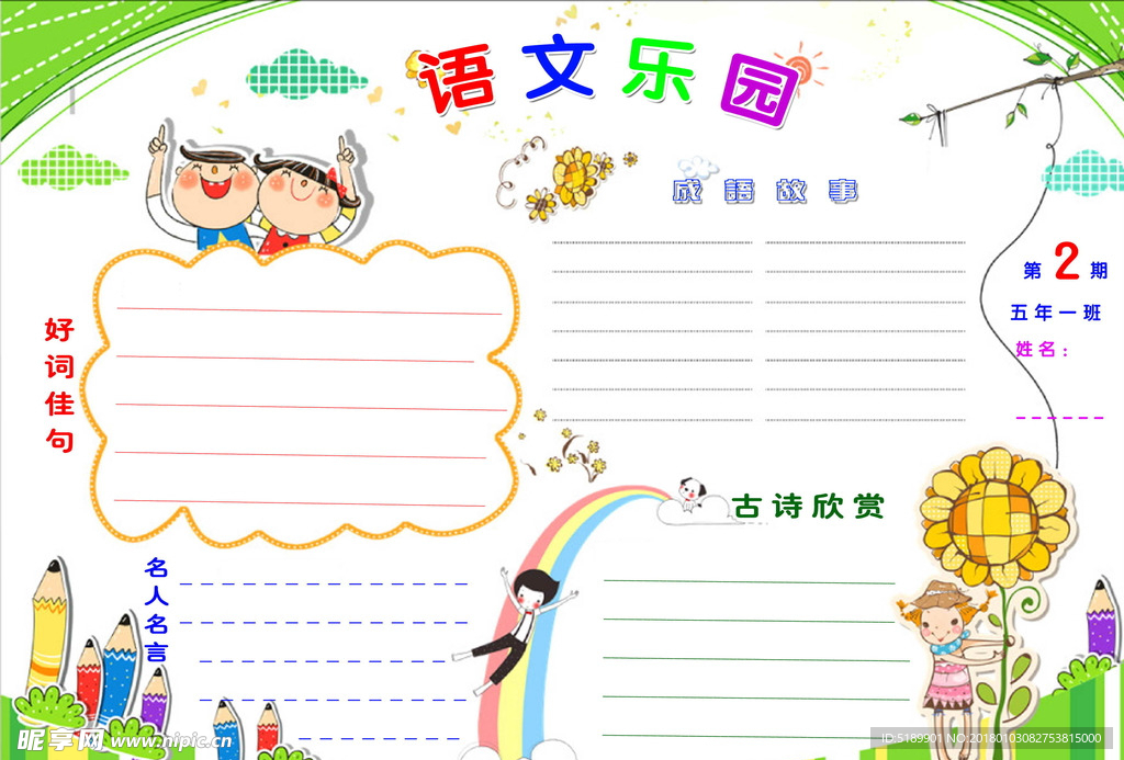 语文特色作业小报