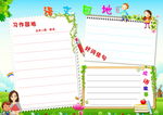 语文特色作业小报