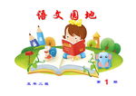 语文特色作业小报皮