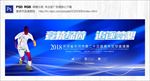 足球赛