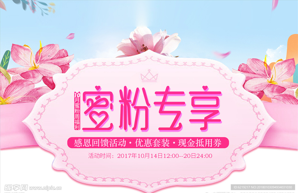 护肤品banner