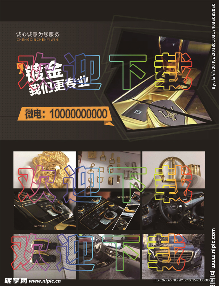 宣传单 海报 车行 镀金