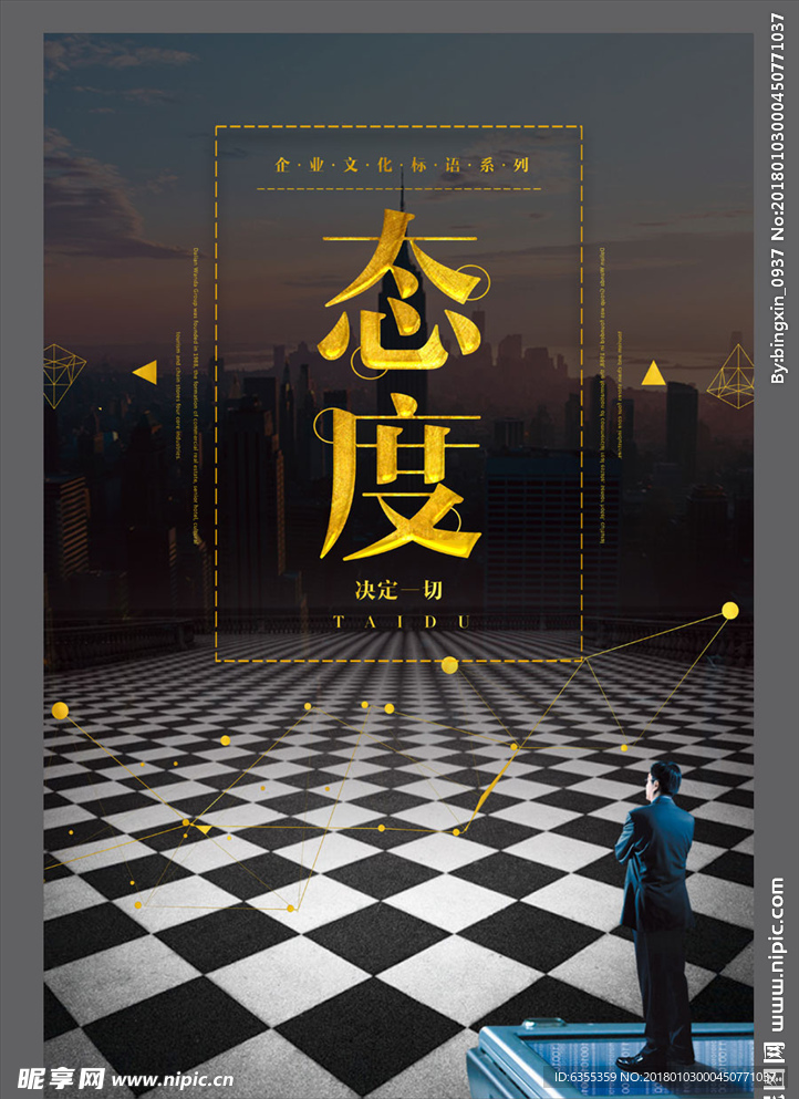 企业文化励志标语海报