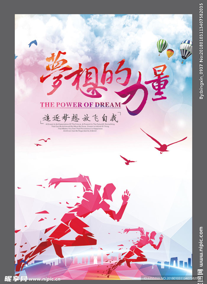 企业文化励志标语海报