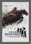 企业文化励志标语海报