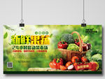 生态农场新鲜蔬果广告