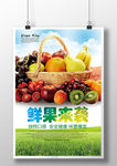 超市新鲜果蔬农产品海报